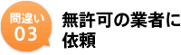 排出者責任